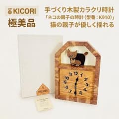 極美品】KICORI キコリ ネコの親子の時計 K910 木製 掛け時計 - メルカリ