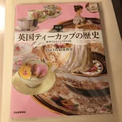 英国ティーカップの歴史のサムネイル