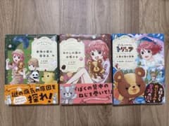 ぜんまいじかけのトリュフ 3冊セット 学研　児童書　女の子のサムネイル