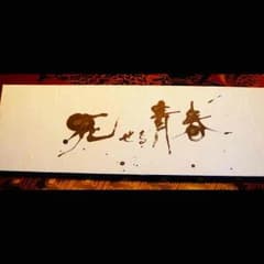 cali≠gari(カリガリ)死せる青春のサムネイル