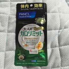 大人のカロリミット 15日分 ブラックジンジャーのサムネイル