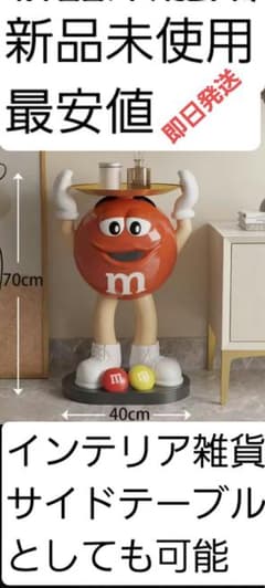 大型 M&M's エムアンドエムズ インテリア サイドテーブル フィギュア