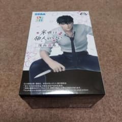 来世は他人がいい　ちょこのせ　プレミアムフィギュア　深山霧島