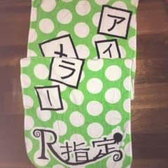 R指定のサムネイル