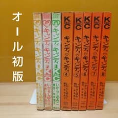 キャンディキャンディ　オール初版　裸本　未完8冊セット　いがらしゆみこ　水木杏子 キャンディキャンディ オール初版 裸本 未完8冊セット