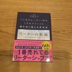リーダーの仮面 安藤広大のサムネイル