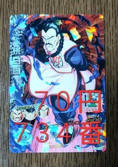 スーパードラゴンボールヒーローズ 桃白白 HJ2-19 - メルカリ