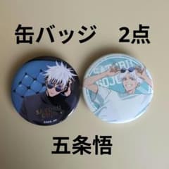 最終値下げ　呪術廻戦　五条悟　chair blue PLAZA 缶バッジ 呪術廻戦 五条悟 缶バッジ カフェ Chair:Blue - メルカリ