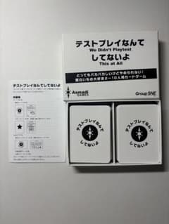 テストプレイなんてしてないよのサムネイル