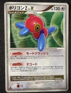 ポリゴンZ Lv.X HP130 渦巻きあり ポケモンカード ポリゴンZ LV.X 1ED キラ - メルカリ