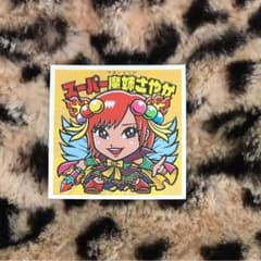 ビックリマンチョコ さや姉 スーパー魔姉さやか AKBのサムネイル