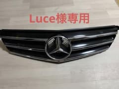 Cクラス w204アバンギャルドグリルのサムネイル