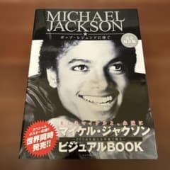 マイケル・ジャクソン・ポップ・レジェンドに捧ぐのサムネイル