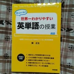 世界一わかりやすい英単語の授業のサムネイル