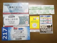 ホワイトピアたかす　リフト無料券3枚＋リフト半額券2枚のサムネイル