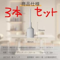 【新品未使用】ペンダントライト　3本セット E26対応のサムネイル