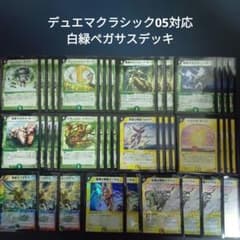 V13デュエマクラシック05対応白緑ペガサスデッキ - メルカリ