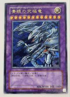 궁극의 푸른 눈의 백룡 SDX-001 릴리프
