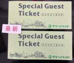 最新　グリーンランド株主優待遊園地等入場券 4枚他 ：2026年9月末のサムネイル