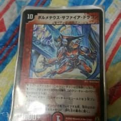ヒロト様専用デュエマ　　サファイアのサムネイル