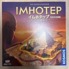イムホテップ　ボードゲーム　完全日本語版のサムネイル