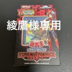 綾鷹様専用遊戯王OCG ストラクチャーデッキ　ソールバーナー新品未開封2箱セットのサムネイル