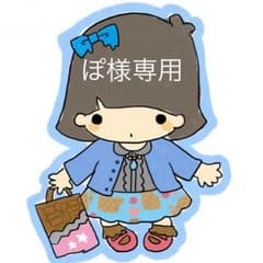 ぽ様専用のサムネイル