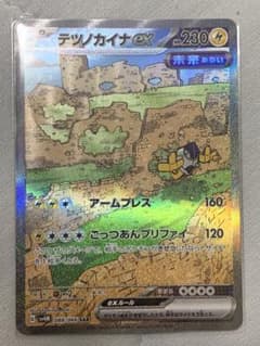 テツノカイナex  sarのサムネイル