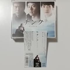 「チング-愛と友情の絆-」オリジナル サウンドトラックのサムネイル