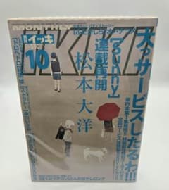 月刊IKKI イッキ 2011 10号 Sunny 松本大洋 ドロヘドロ 林田球 - メルカリ