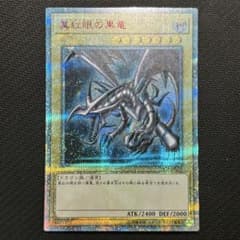 4つ目】遊戯王 真紅眼の黒竜 レッドアイズブラックドラゴンズ 20th