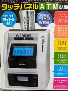タッチパネルATMバンクのサムネイル