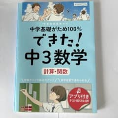 (未使用)中学基礎がため100%できた！中3数学　計算・関数　KUMONのサムネイル