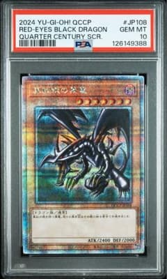 PSA10】真紅眼の黒竜 25th クオシク 初期絵 遊戯王カード - メルカリ