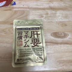 肝要マキシム　45錠　一袋のサムネイル