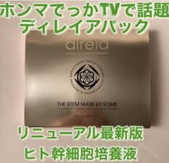 ディレイア　ザステムマスクEXソーム　パック新品のサムネイル