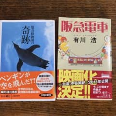 阪急電車　旭山動物園の奇跡のサムネイル