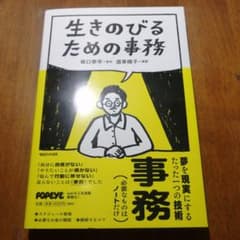 生きのびるための事務のサムネイル