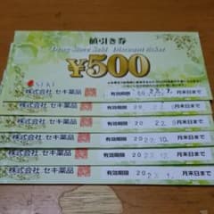 ドラッグストア セキ 値引き券のサムネイル
