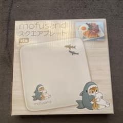 mofusandスクエアプレートのサムネイル