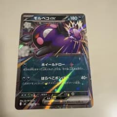 モルペコex 180HP ポケモンカード - メルカリ