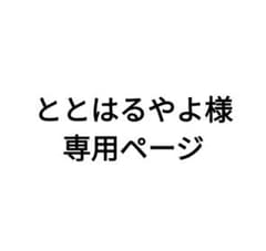 専用ページのサムネイル