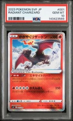 PSA10 かがやくリザードン SVF デッキビルドBOX 黒炎の支配者 - メルカリ