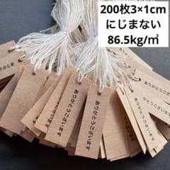 200枚 ありがとうございます　値札　下げ札　プライスカード　ミニタグのサムネイル
