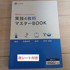 Z-KAI 実技4教科マスターBOOKのサムネイル