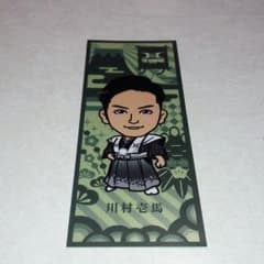 川村壱馬千社札のサムネイル