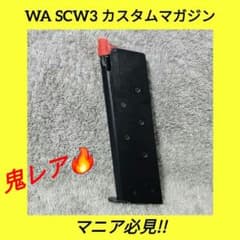 WA SCW3 純正 ガバメント 共通 現行 かすたむ マガジン WA SCW3 純正 ガバメント 共通 現行 かすたむ マガジン - メルカリ