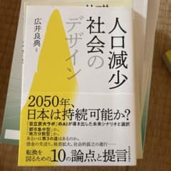 人口減少社会のデザインのサムネイル