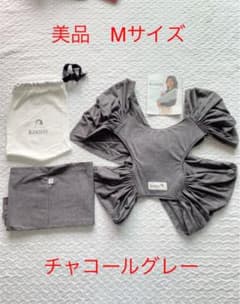 コニー抱っこ紐Mサイズオリジナル　チャコールグレーのサムネイル