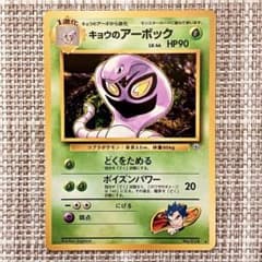 キョウのアーボ 旧裏 PSA10 ポケモンカード 世界で25枚 旧裏ポケカ ポケモンカード キョウのアーボック - メルカリ